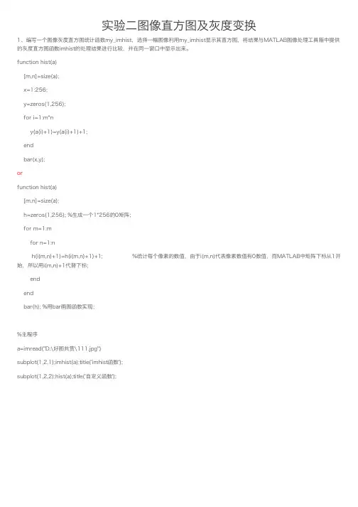 实验二图像直方图及灰度变换