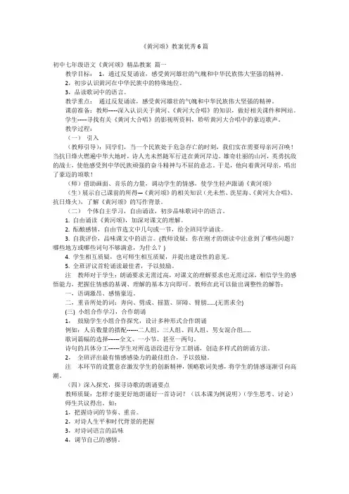 《黄河颂》教案优秀6篇