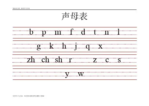 最新带三线格拼音表