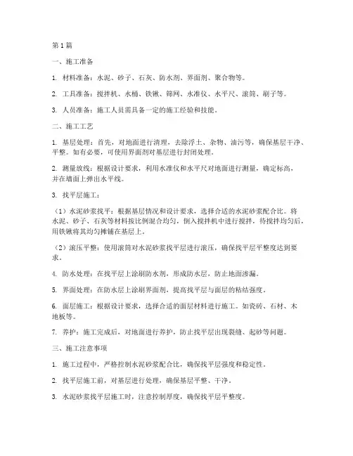 地面找平工程施工(3篇)