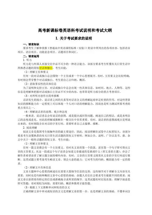 高考英语科考试说明(全国新课标卷word版)
