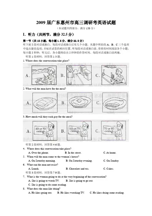 广东惠州市高中英语调研考英语试题