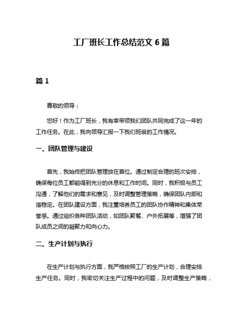 工厂班长工作总结范文6篇