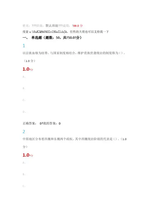 2018尔雅中国古代史考试答案