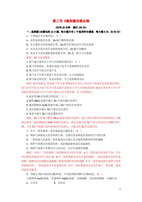 高中化学第四章非金属及其化合物4.3硫和氮的氧化物同步训练3新人教版必修1