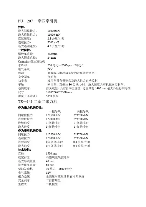 牵张机各机性能