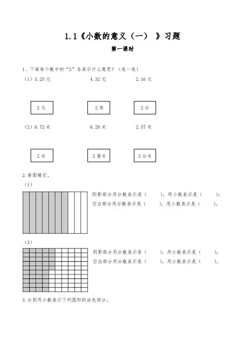 四年级数学下册试题一课一练小数的意义一习题北师大版