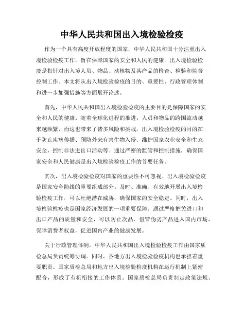中华人民共和国出入境检验检疫