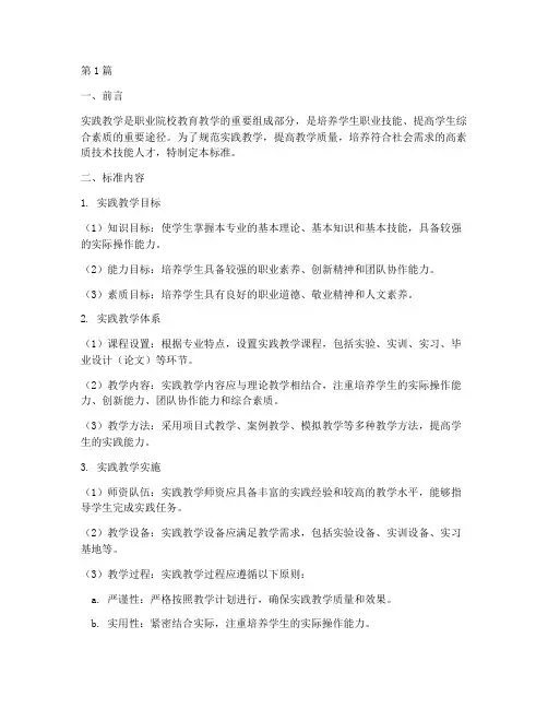 职业院校实践教学标准(3篇)