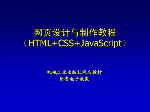 第7章  用CSS设置链接与导航菜单