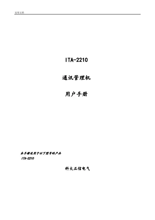 三遥DTU说明书
