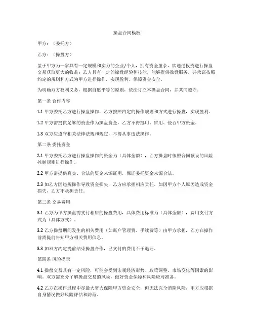 操盘合同模板