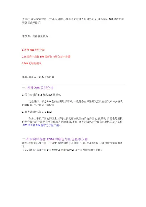 ROM修改教程]二.ROM解包压包与结构组成