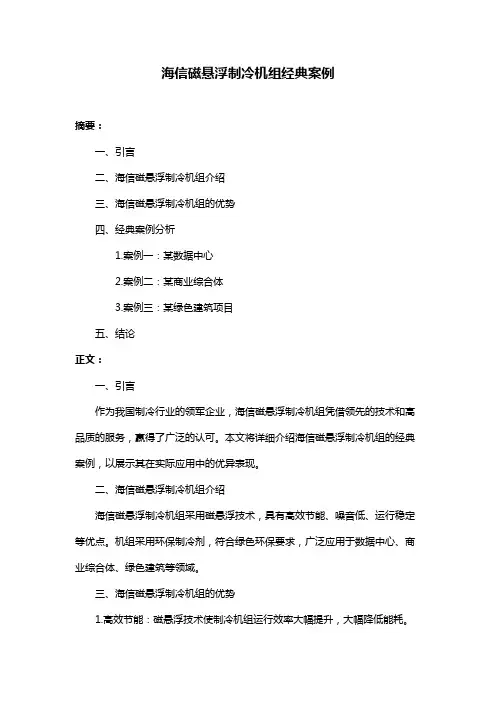 海信磁悬浮制冷机组经典案例
