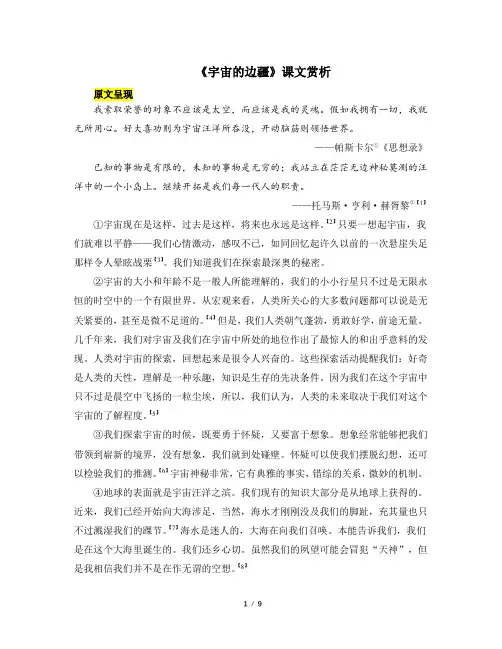《宇宙的边疆》课文赏析
