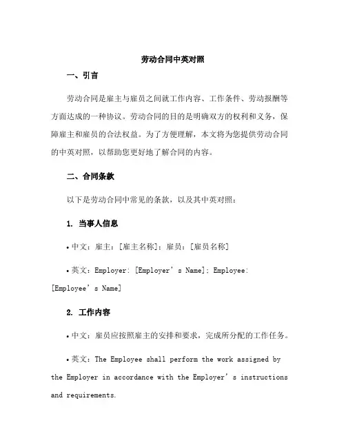 劳动合同中英对照