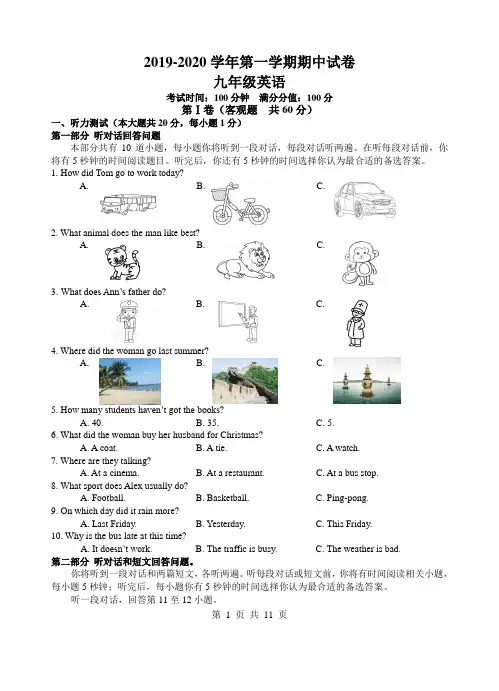 九年级上英语期中试卷含答案含听力材料