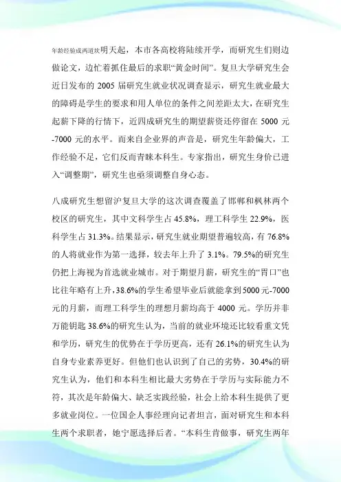 年龄经验成两道坎 上海研究生求职身价进调整期-求职.doc
