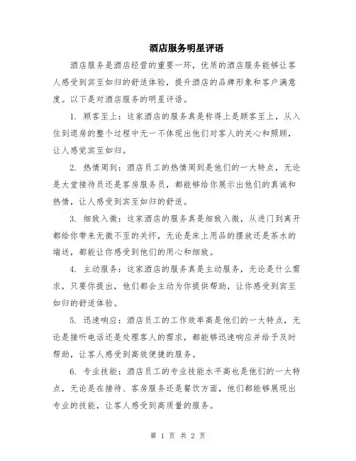 酒店服务明星评语