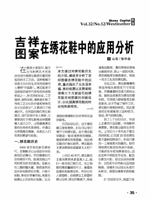 吉祥图案在绣花鞋中的应用分析