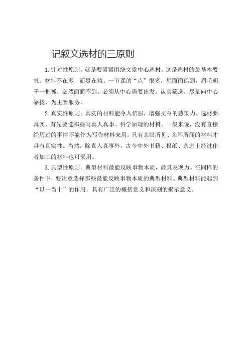 记叙文选材的三原则