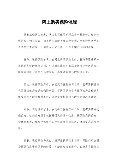 网上购买保险流程