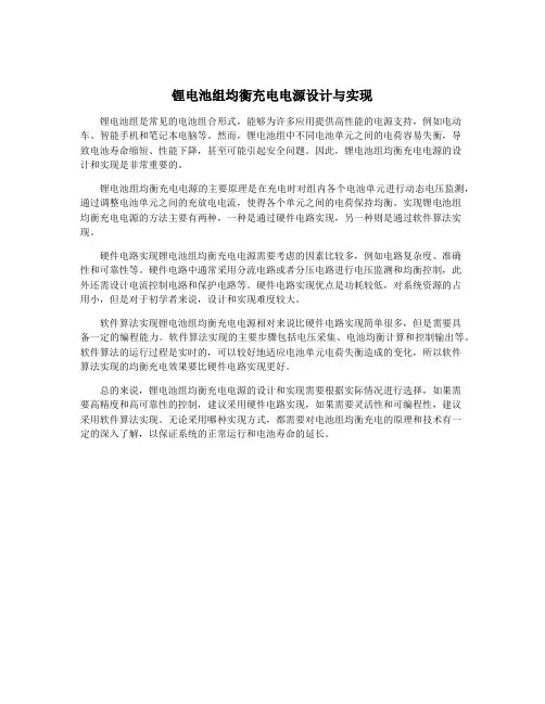 锂电池组均衡充电电源设计与实现