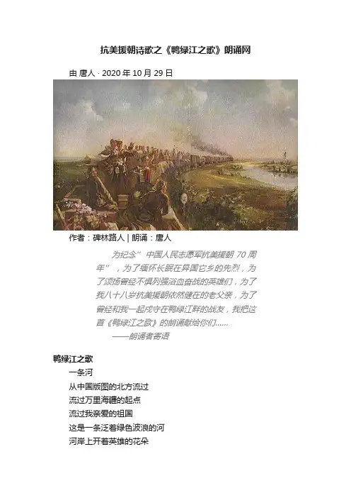 抗美援朝诗歌之《鸭绿江之歌》朗诵网
