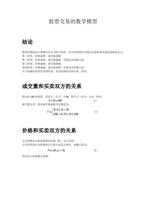 股票交易数学模型.doc