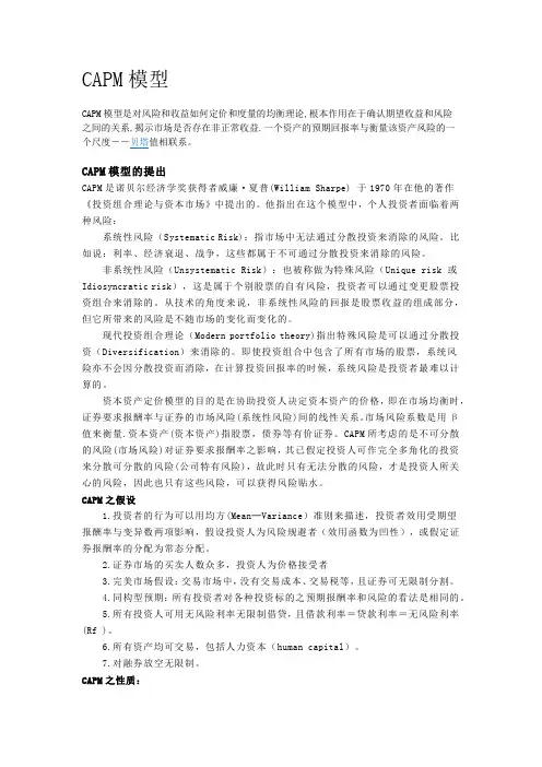 CAPM模型