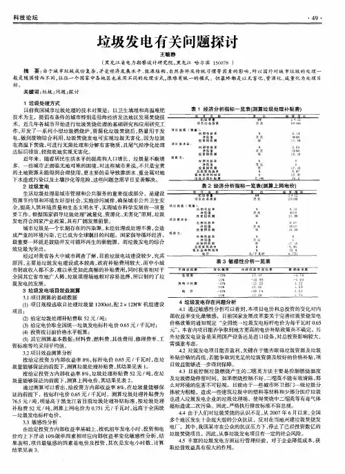垃圾发电有关问题探讨