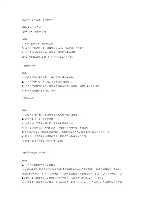 晨会小游戏教学文案