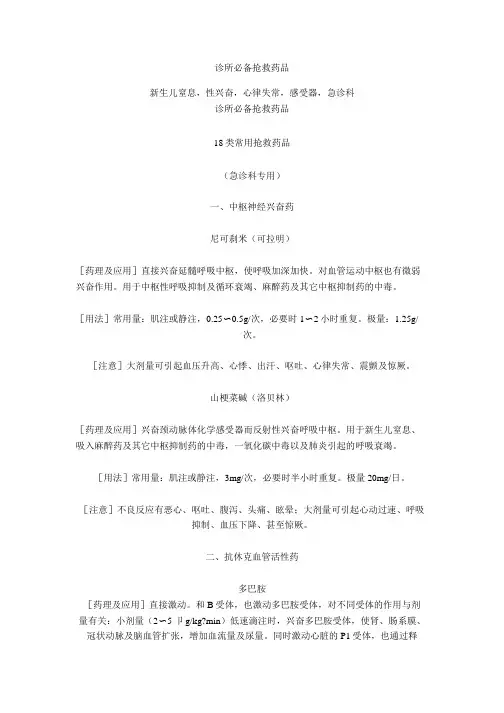 诊所必备抢救药品(全)