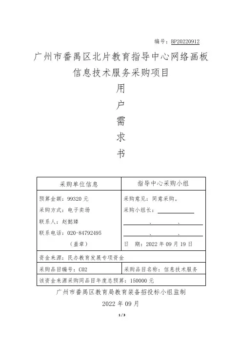 广州市番禺区北片教育指导中心网络画板 信息技术服务采购项目