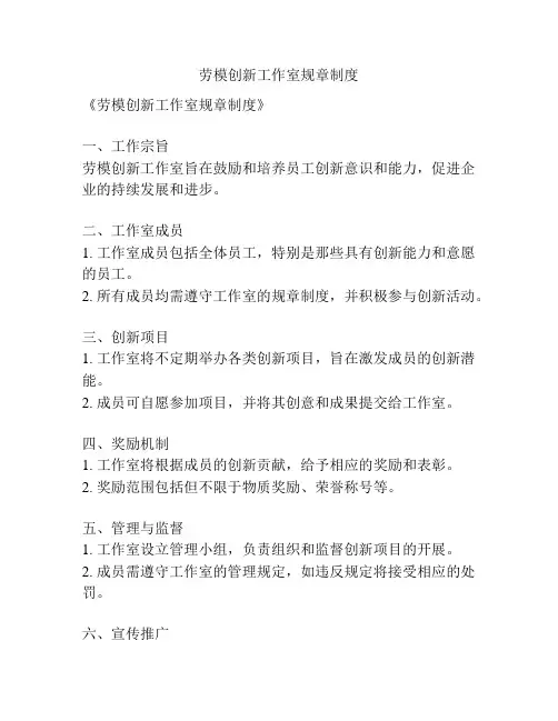 劳模创新工作室规章制度