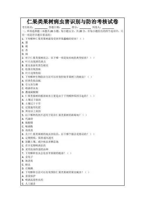 仁果类果树病虫害识别与防治考核试卷