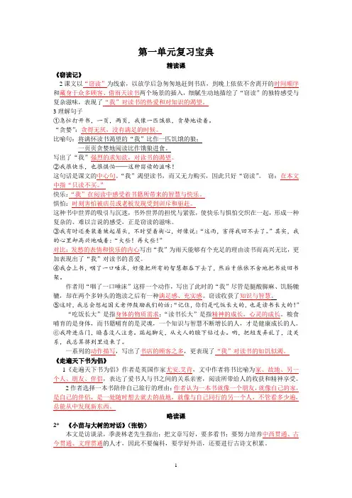 人教版五年级语文上册期中复习资料(完整)