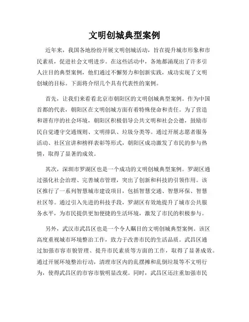 文明创城典型案例