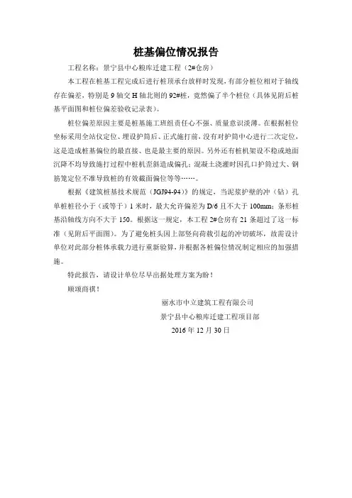 桩偏位报告