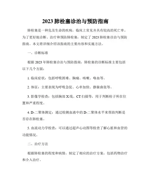 2023肺栓塞诊治与预防指南