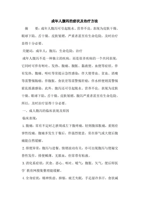 成年人腹泻的治疗
