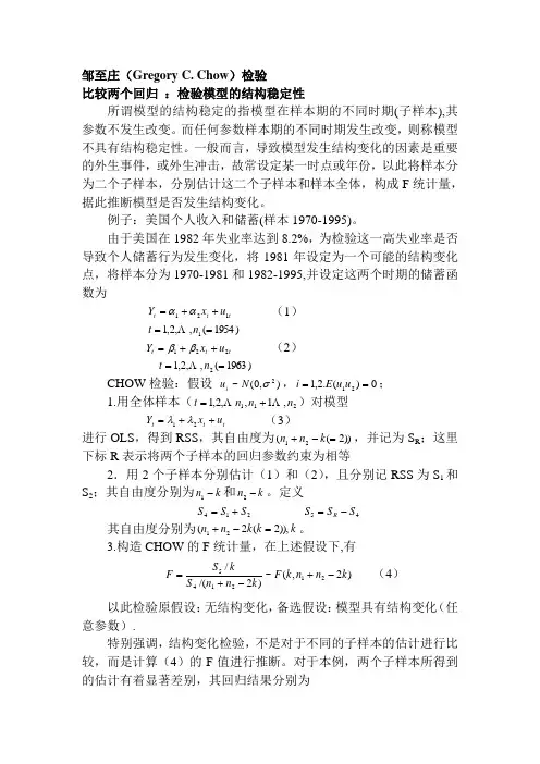 邹至庄检验