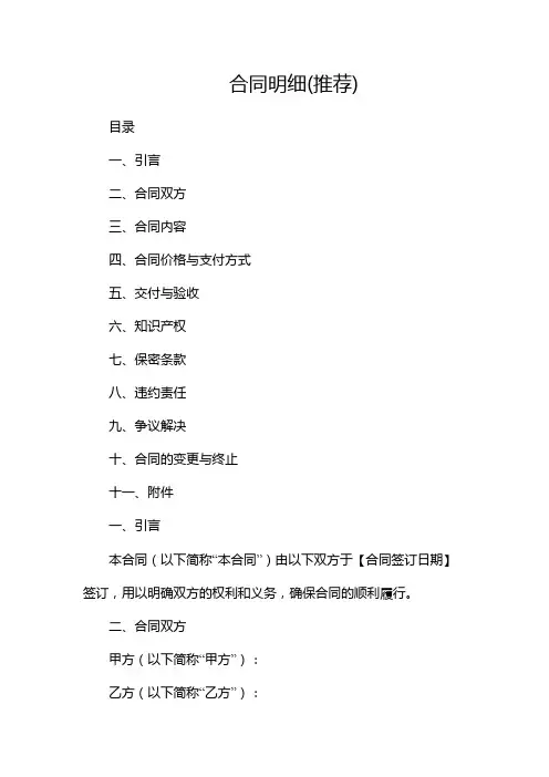 合同明细(推荐)