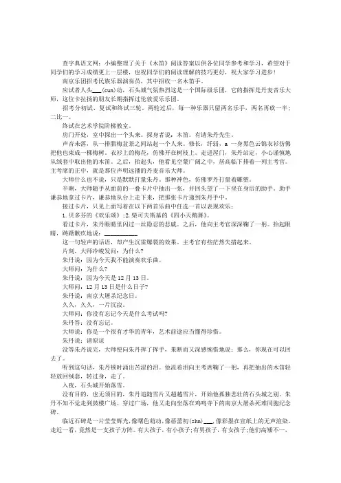 《木笛》阅读答案