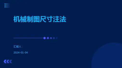 机械制图尺寸注法