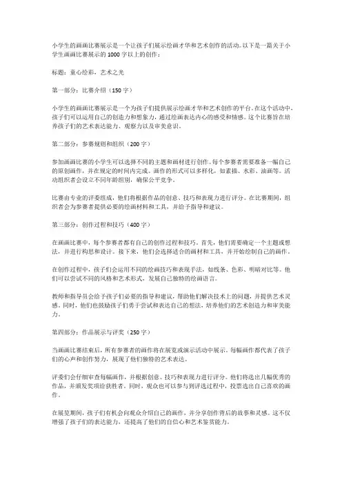 小学生的画画比赛展示