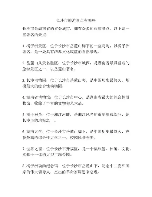 长沙市旅游景点有哪些