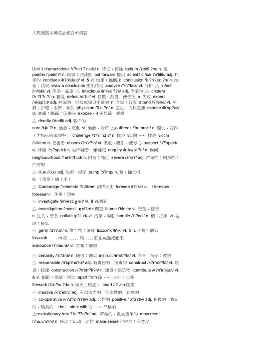 完整word版,人教版高中英语必修五单词表