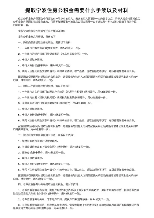 提取宁波住房公积金需要什么手续以及材料