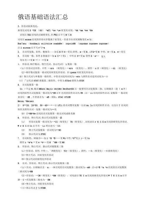 俄语基础语法汇总(可编辑修改word版)